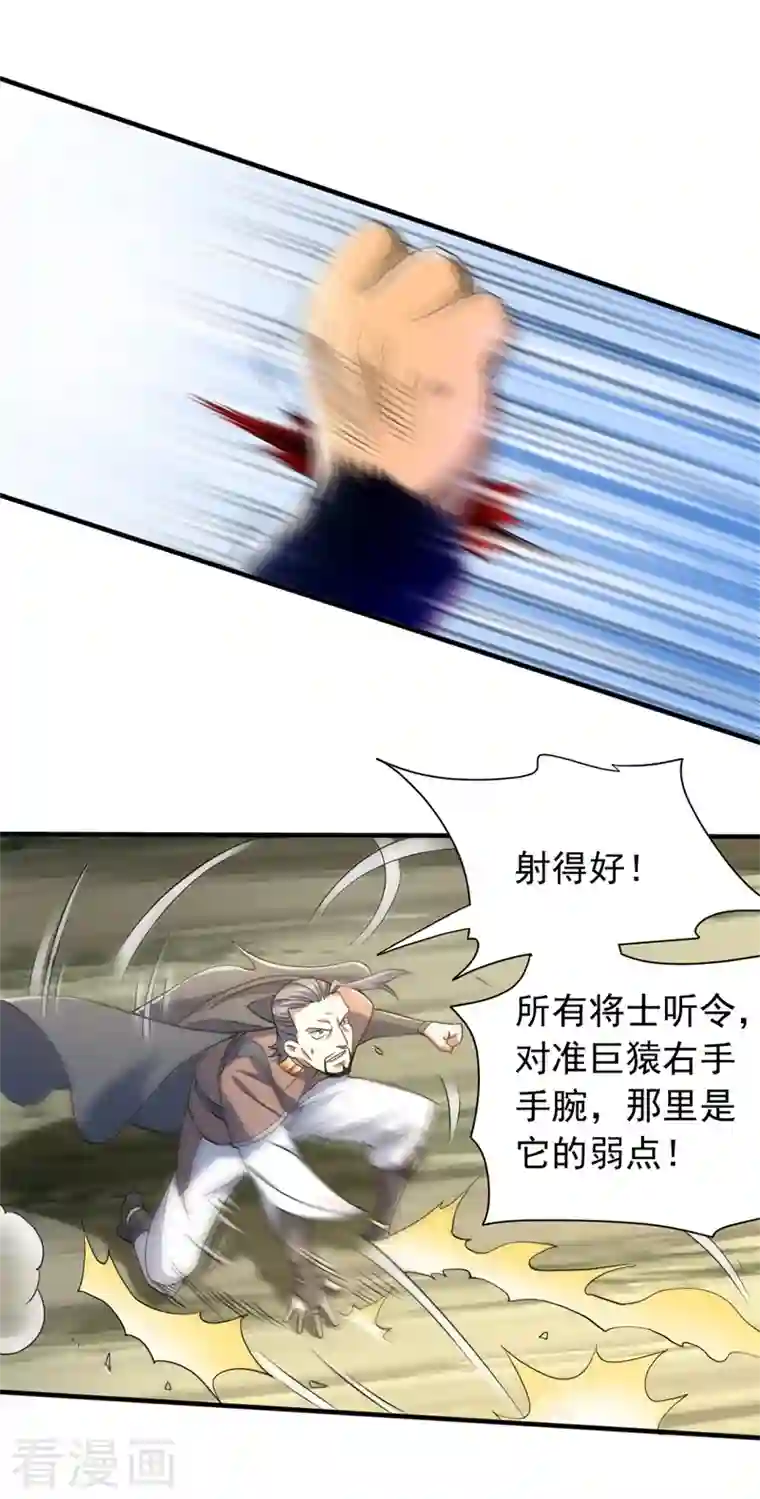 九域之天眼崛起第40话 天眼之乾