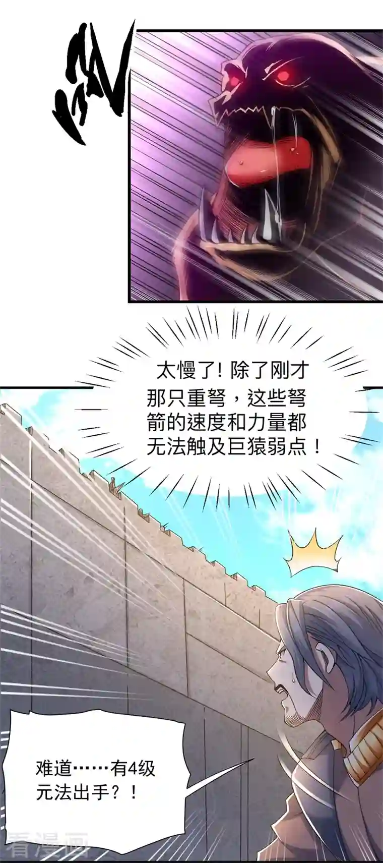 九域之天眼崛起第40话 天眼之乾