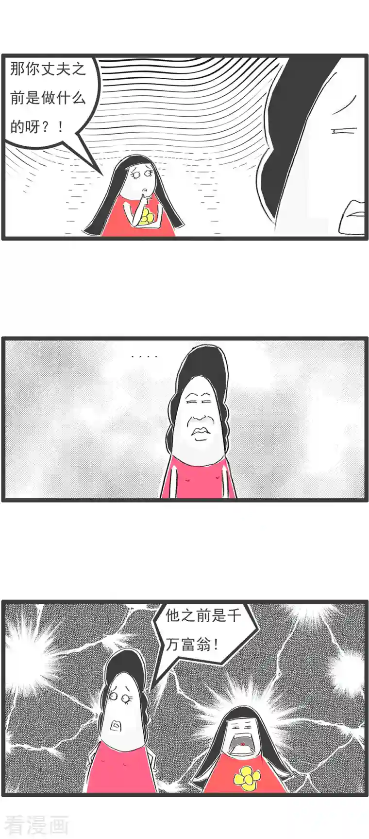 火锅家族第四季第128话 富翁