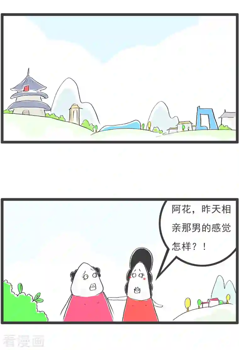 火锅家族第四季第133话 相亲