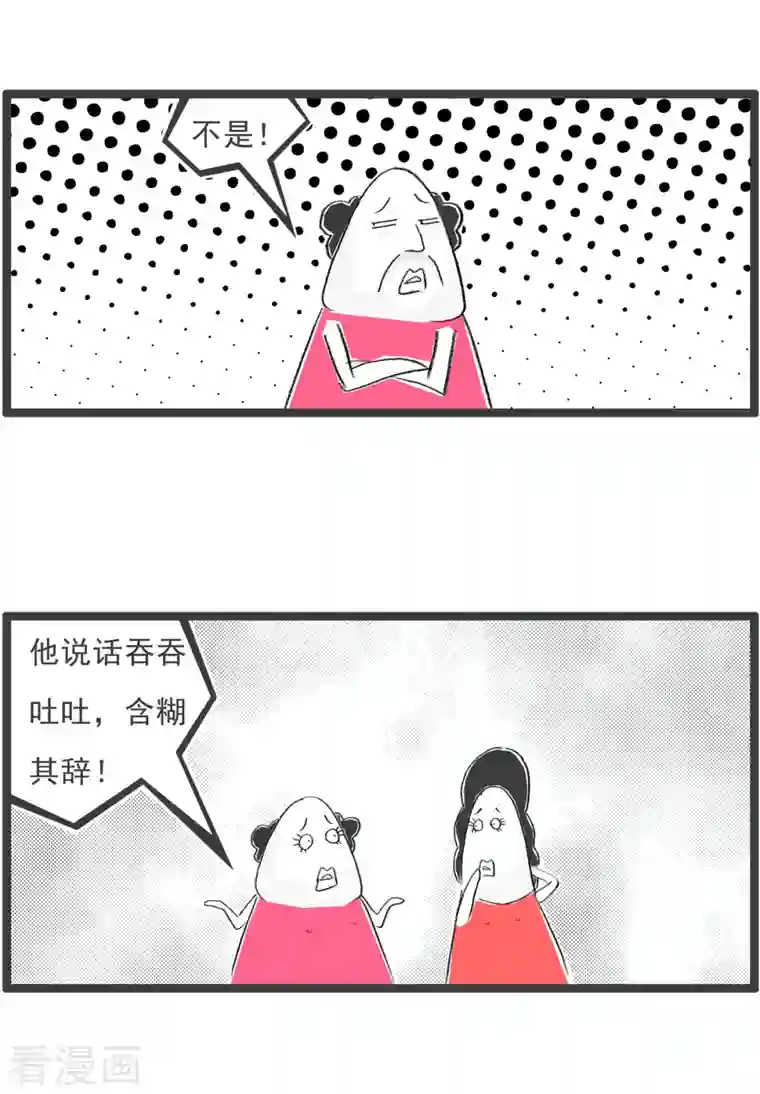 火锅家族第四季第133话 相亲