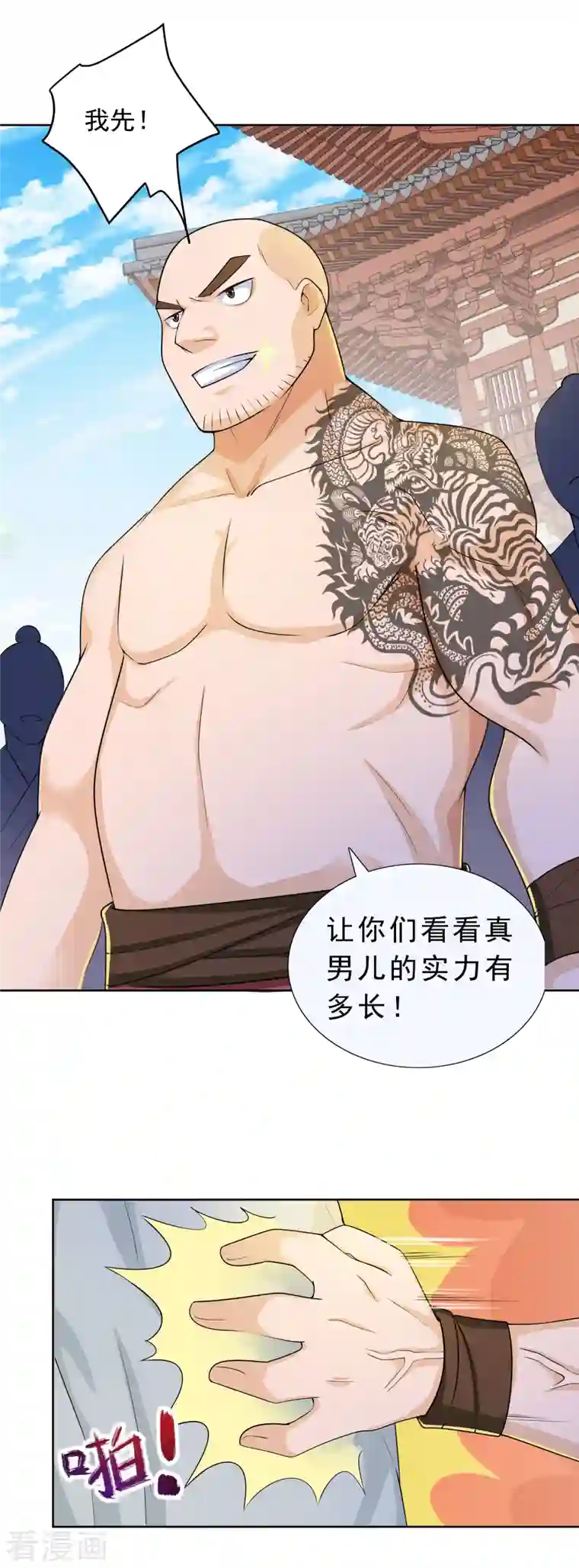 极品狂婿第91话 运动员精神是啥？我不知道