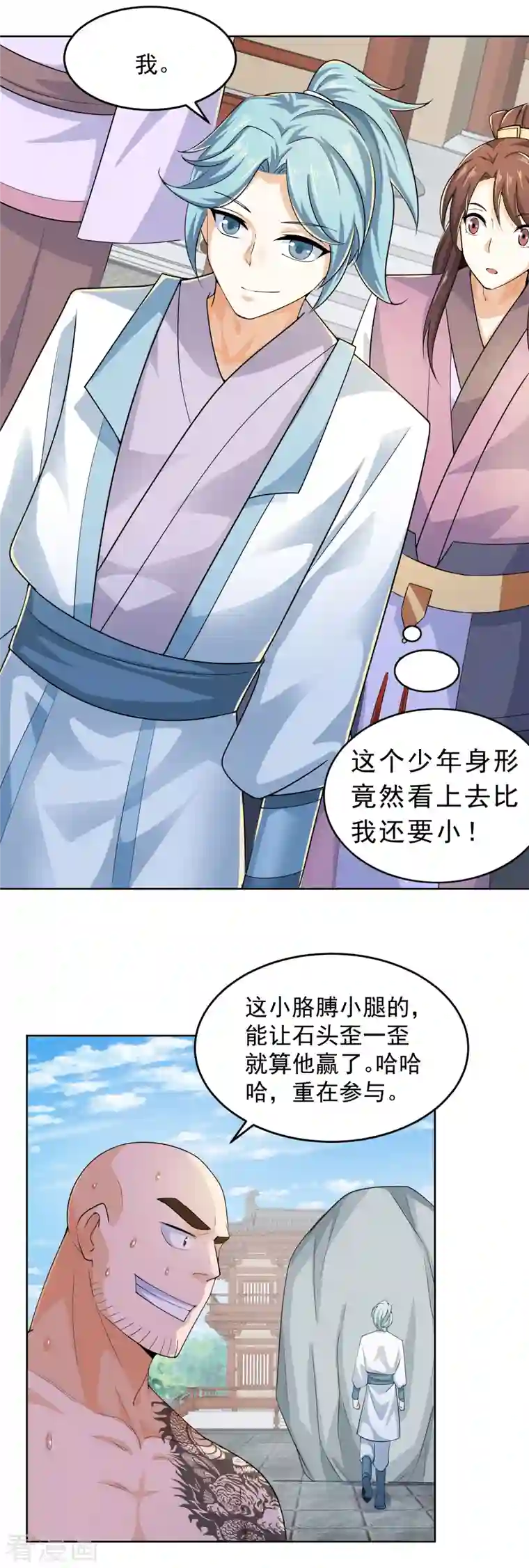 极品狂婿第91话 运动员精神是啥？我不知道