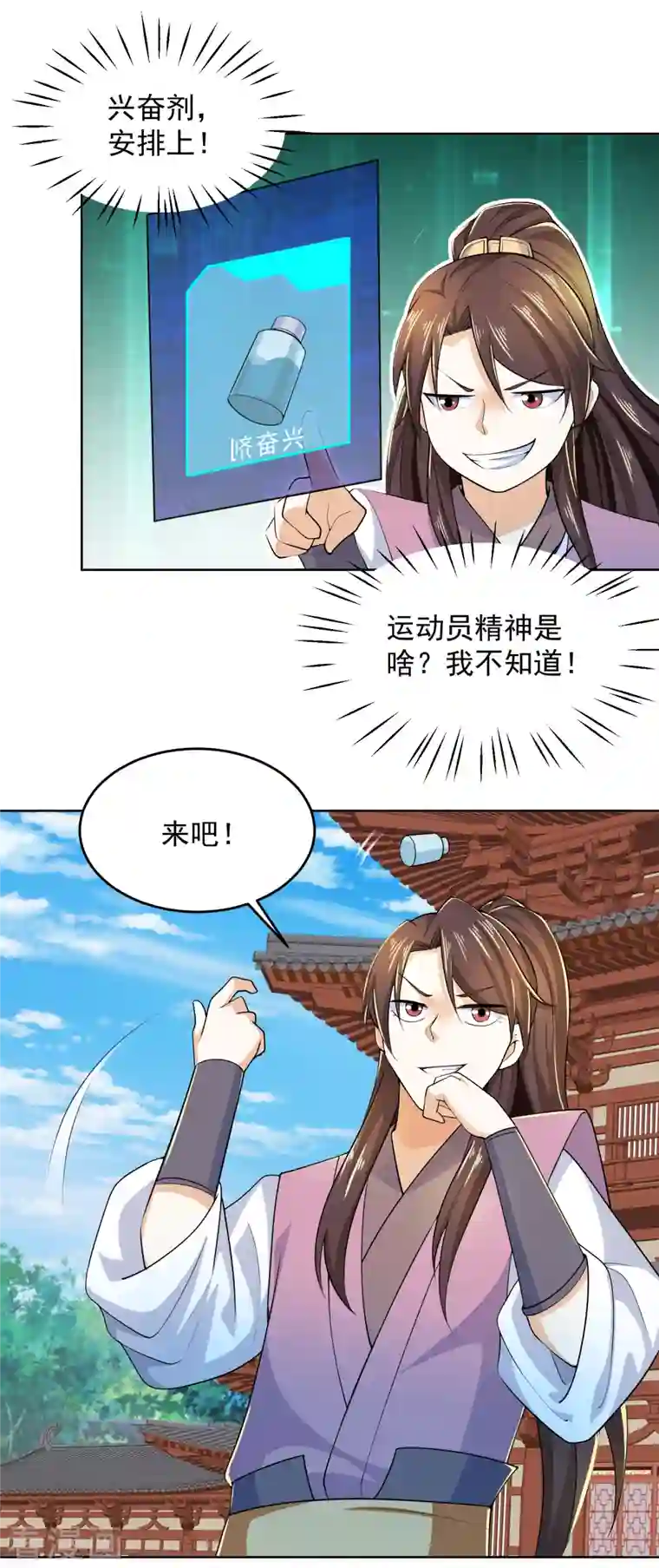 极品狂婿第91话 运动员精神是啥？我不知道