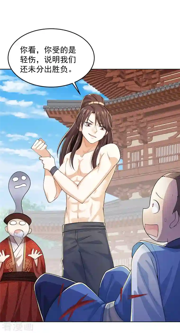 极品狂婿第91话 运动员精神是啥？我不知道