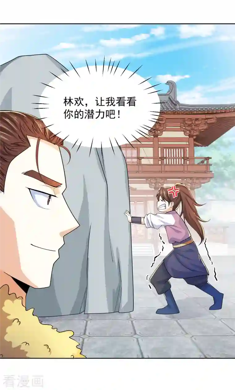 极品狂婿第91话 运动员精神是啥？我不知道