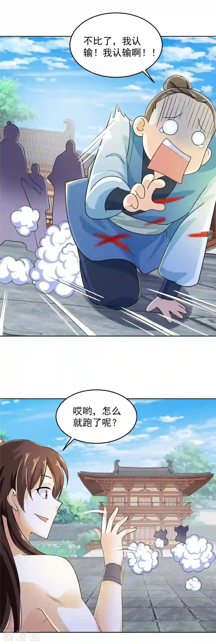 极品狂婿第91话 运动员精神是啥？我不知道