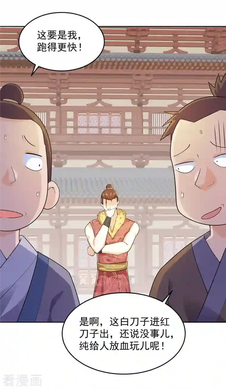 极品狂婿第91话 运动员精神是啥？我不知道