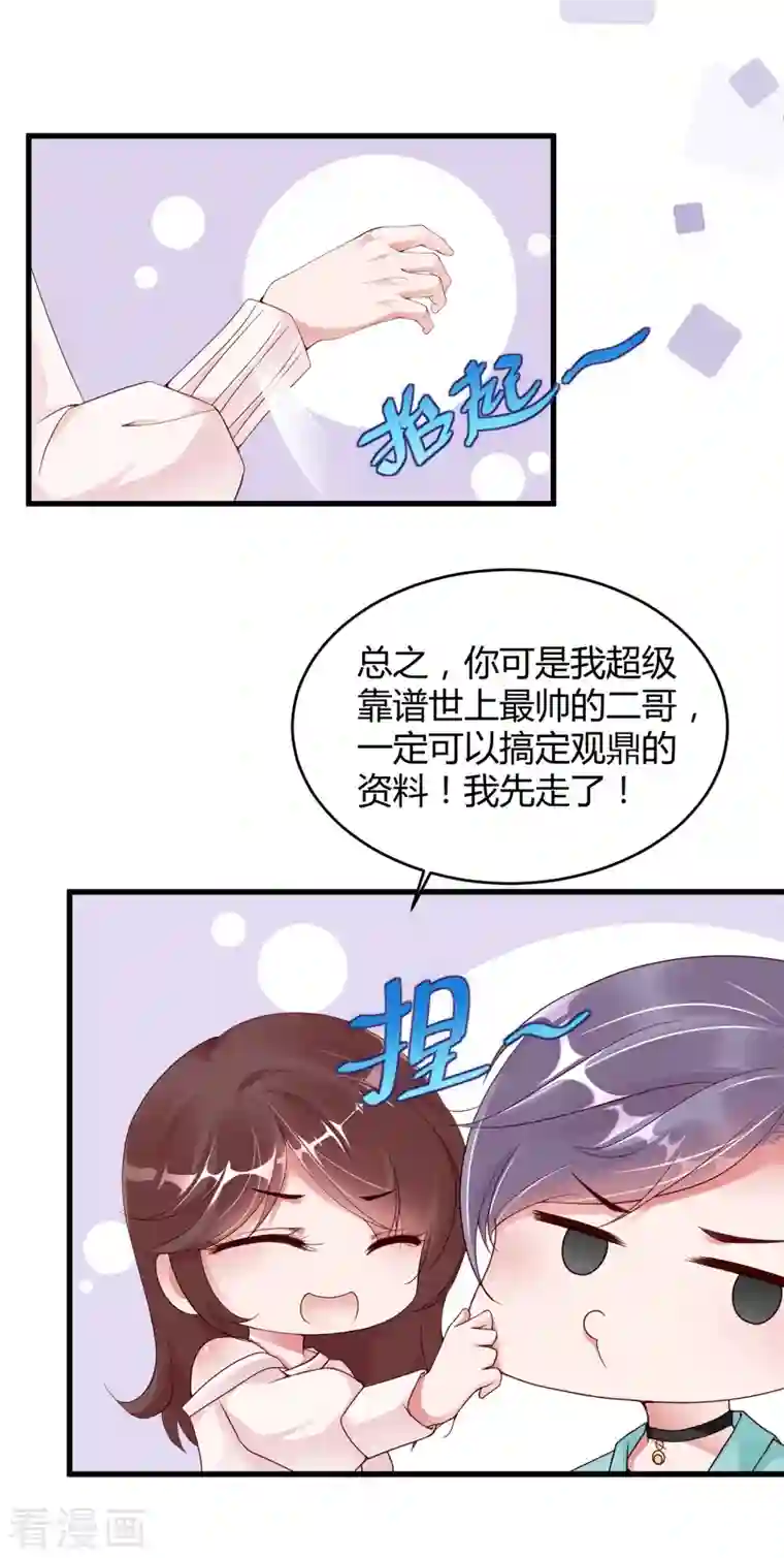 狐狸的浪漫史第21话 人间修罗场