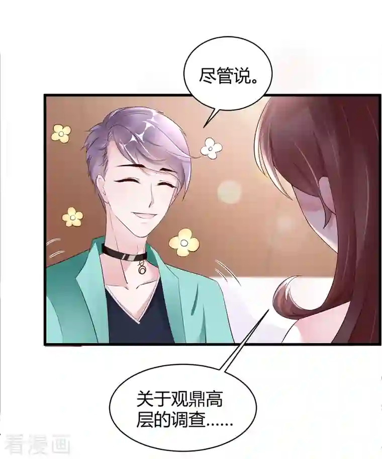 狐狸的浪漫史第21话 人间修罗场