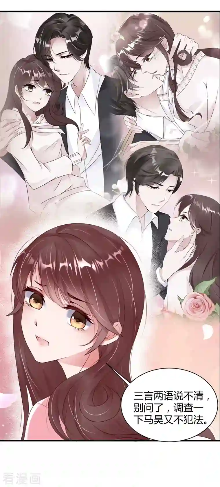 狐狸的浪漫史第21话 人间修罗场