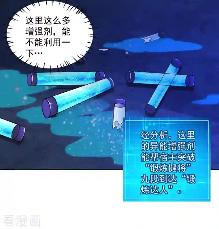 锻炼成神第30话 让女医生欲仙欲死？