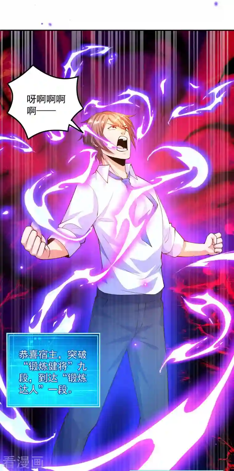 锻炼成神第30话 让女医生欲仙欲死？