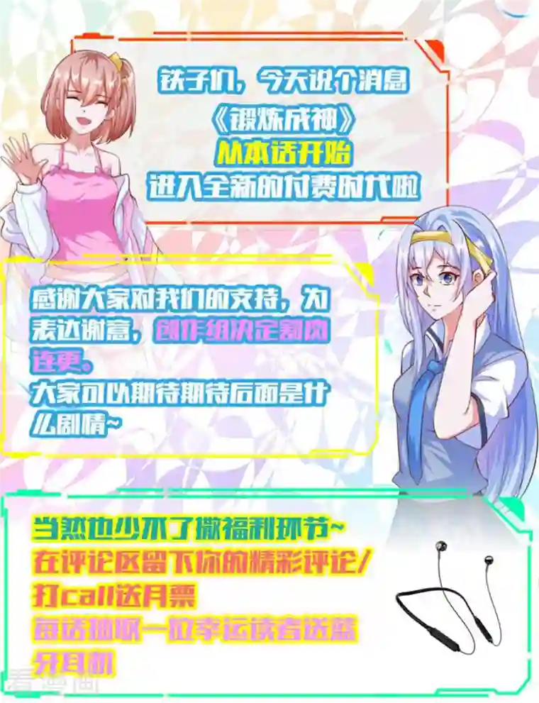 锻炼成神抽奖公告