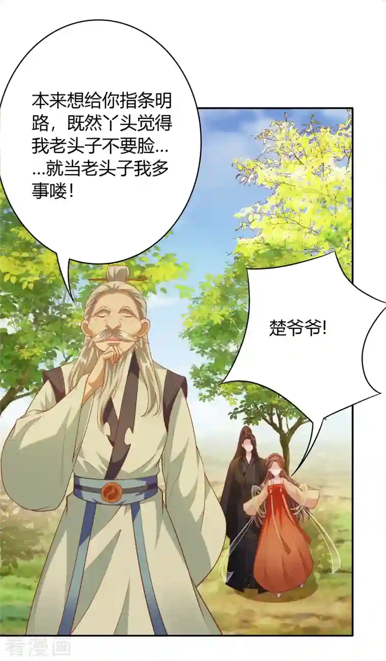 蛇王的娇妻第29话 公主就是任性