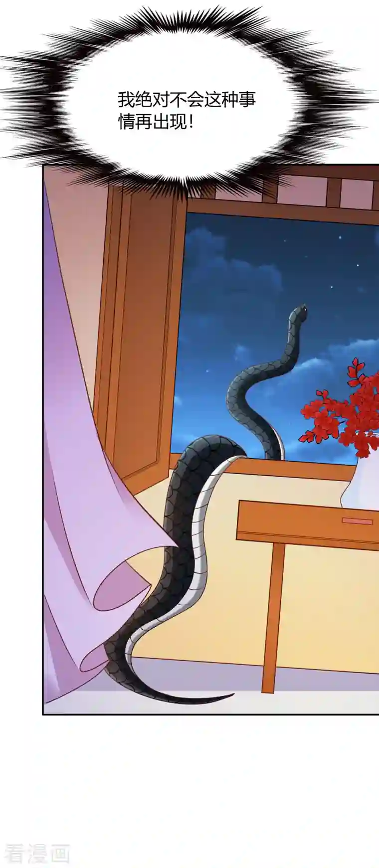 蛇王的娇妻第29话 公主就是任性