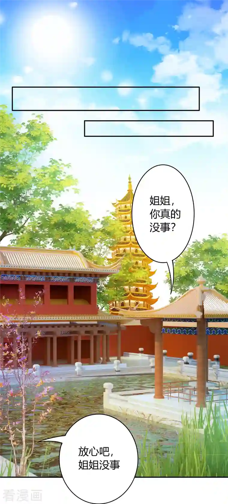 蛇王的娇妻第29话 公主就是任性