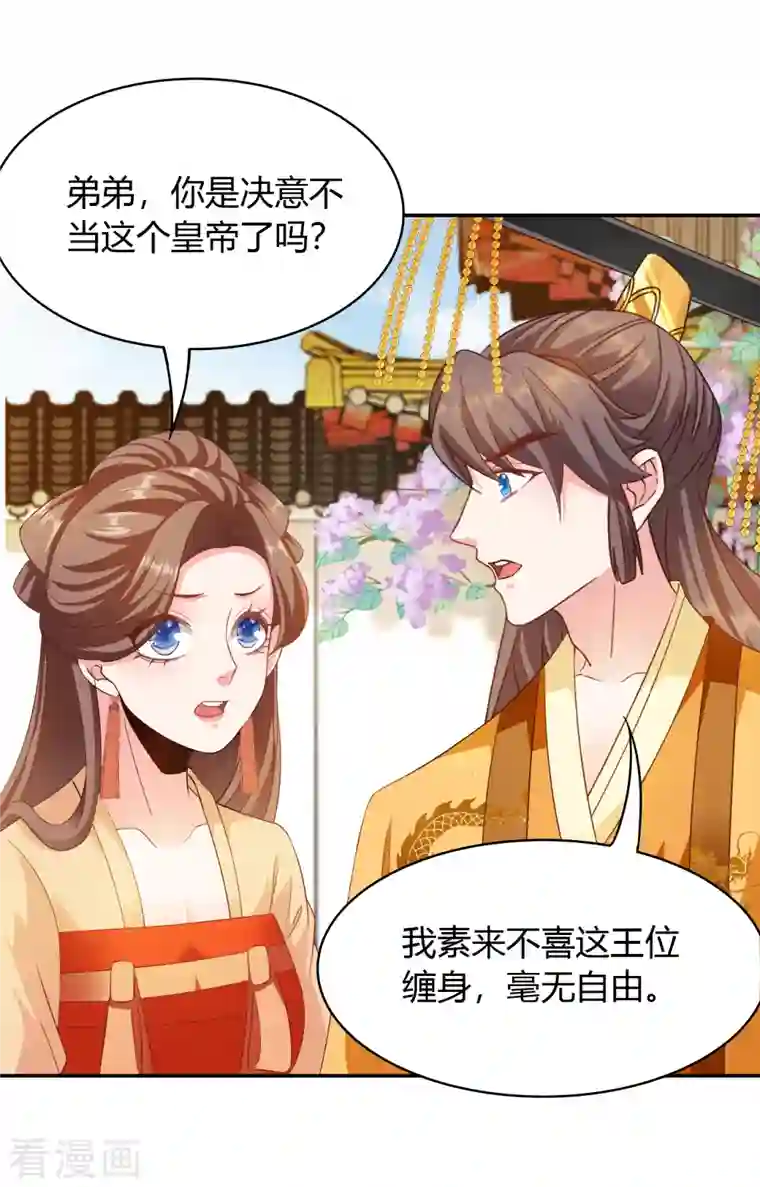 蛇王的娇妻第29话 公主就是任性