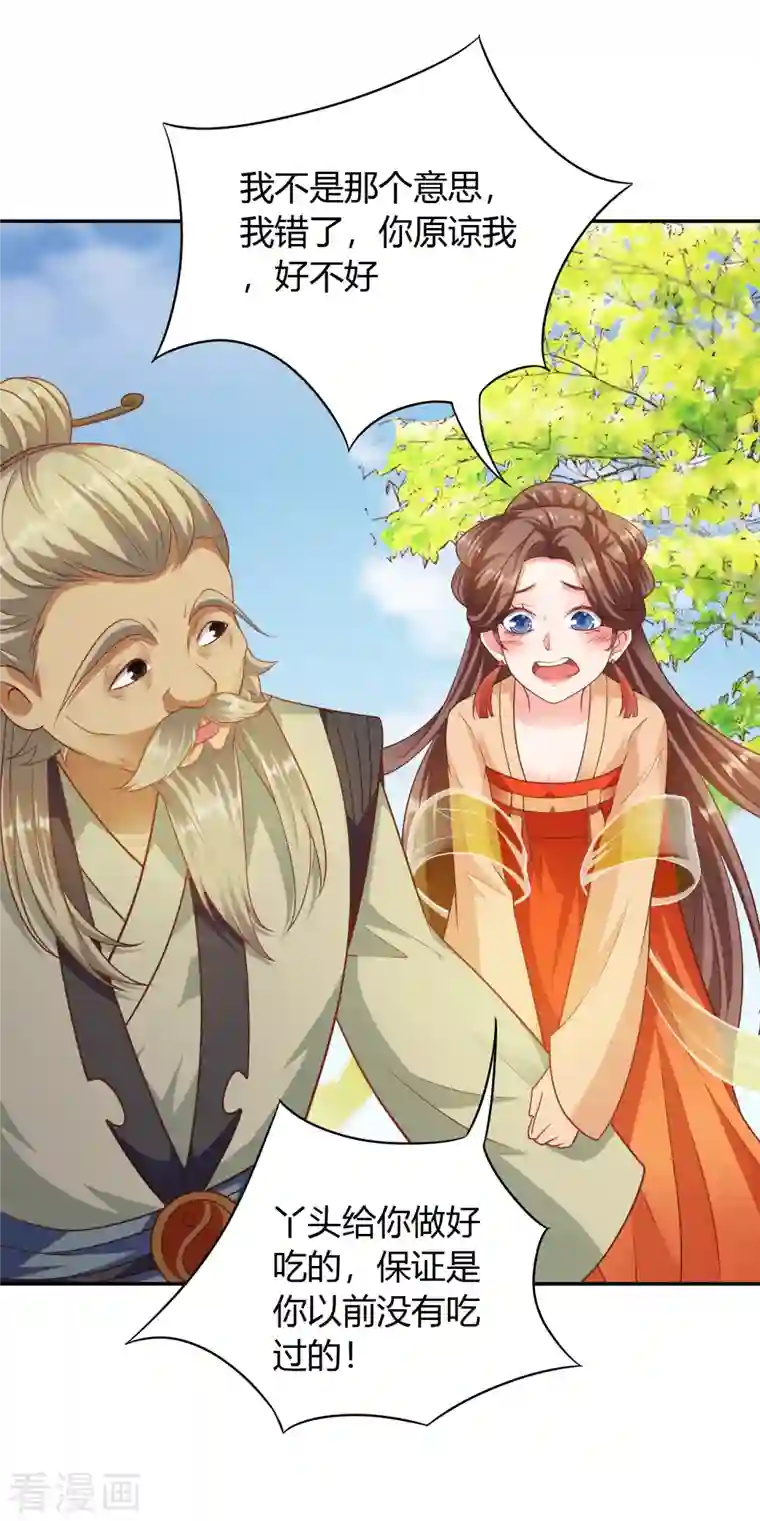 蛇王的娇妻第29话 公主就是任性