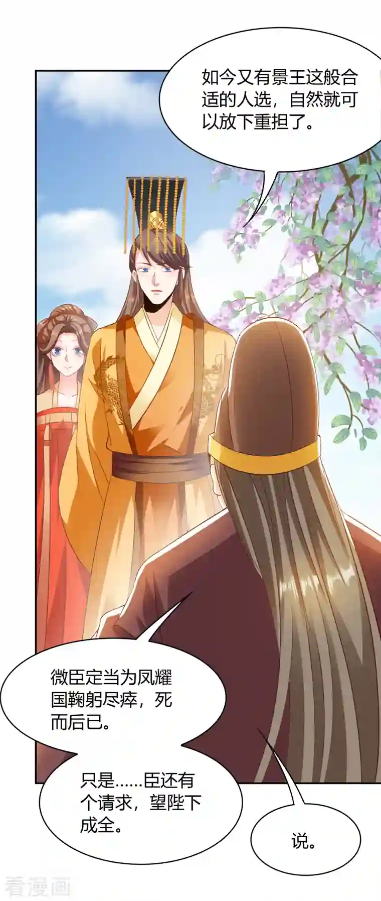 蛇王的娇妻第29话 公主就是任性