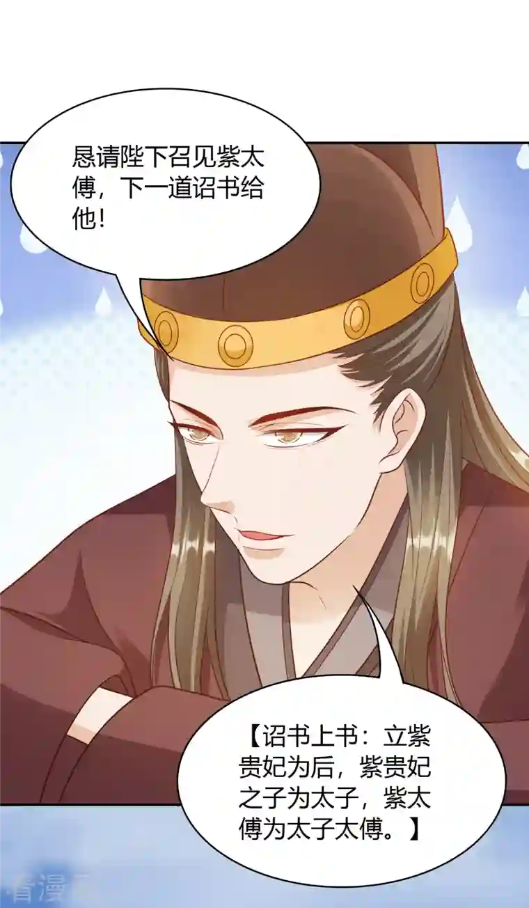 蛇王的娇妻第29话 公主就是任性