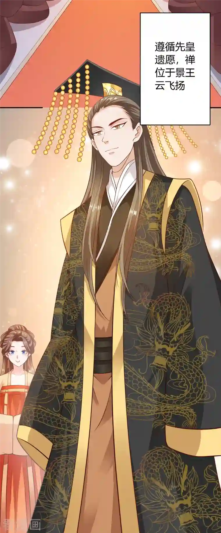 蛇王的娇妻第29话 公主就是任性