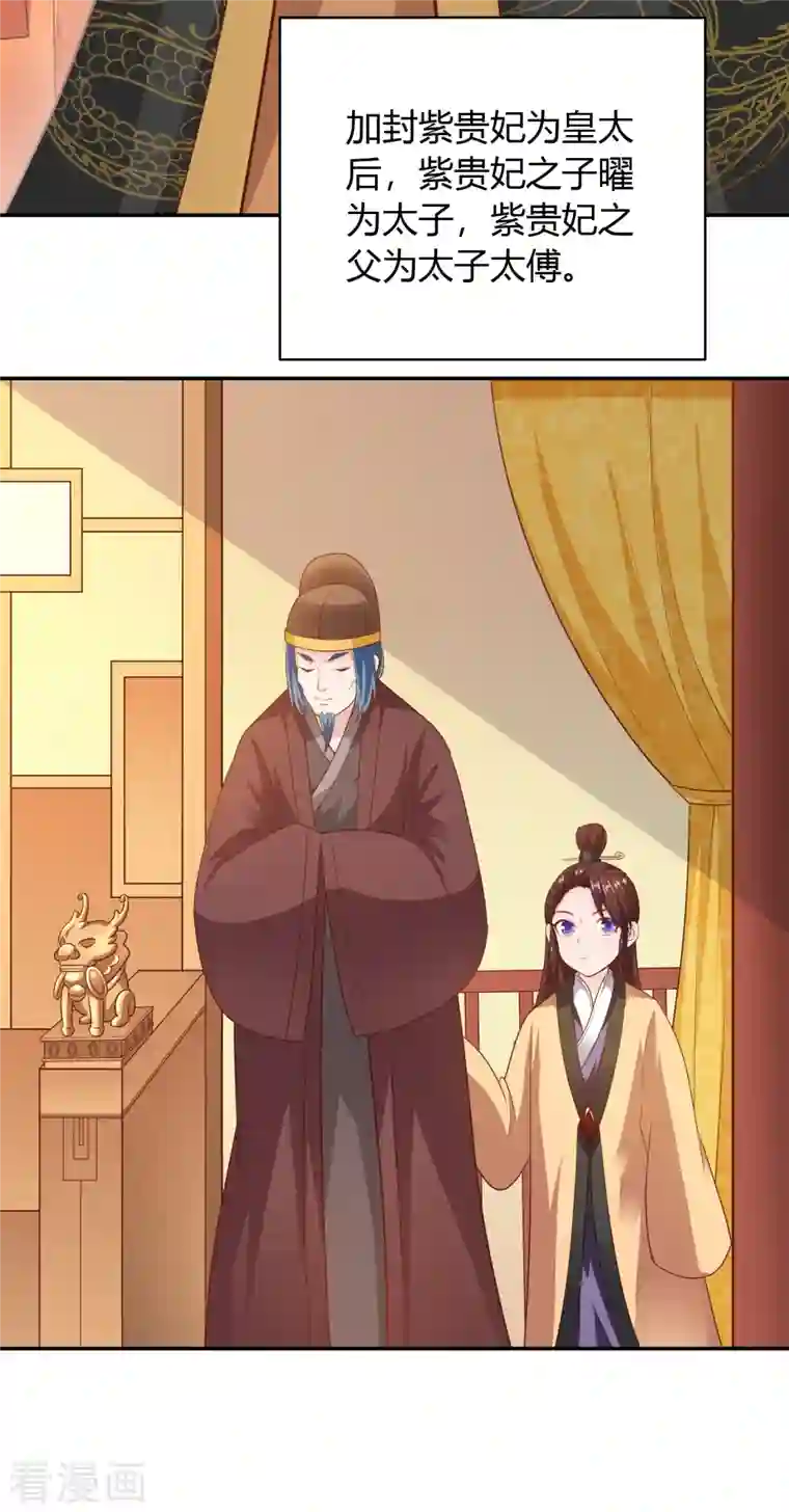 蛇王的娇妻第29话 公主就是任性