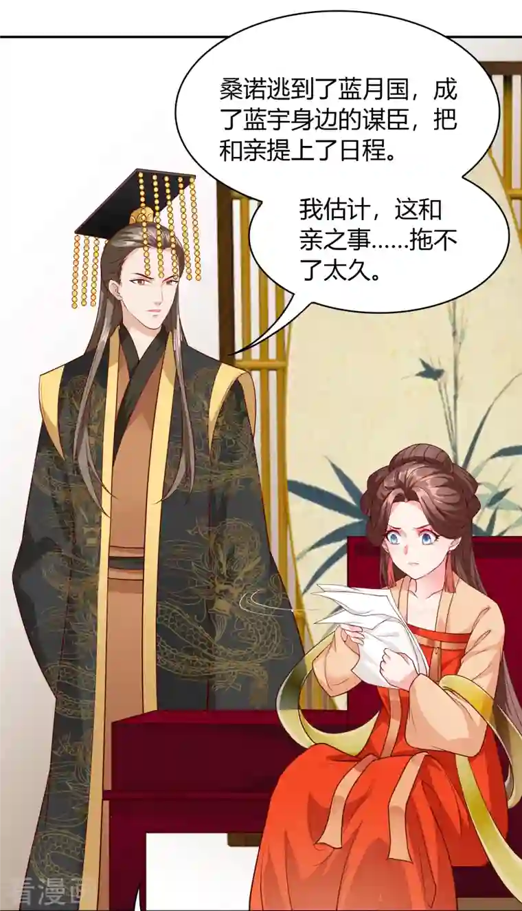 蛇王的娇妻第29话 公主就是任性