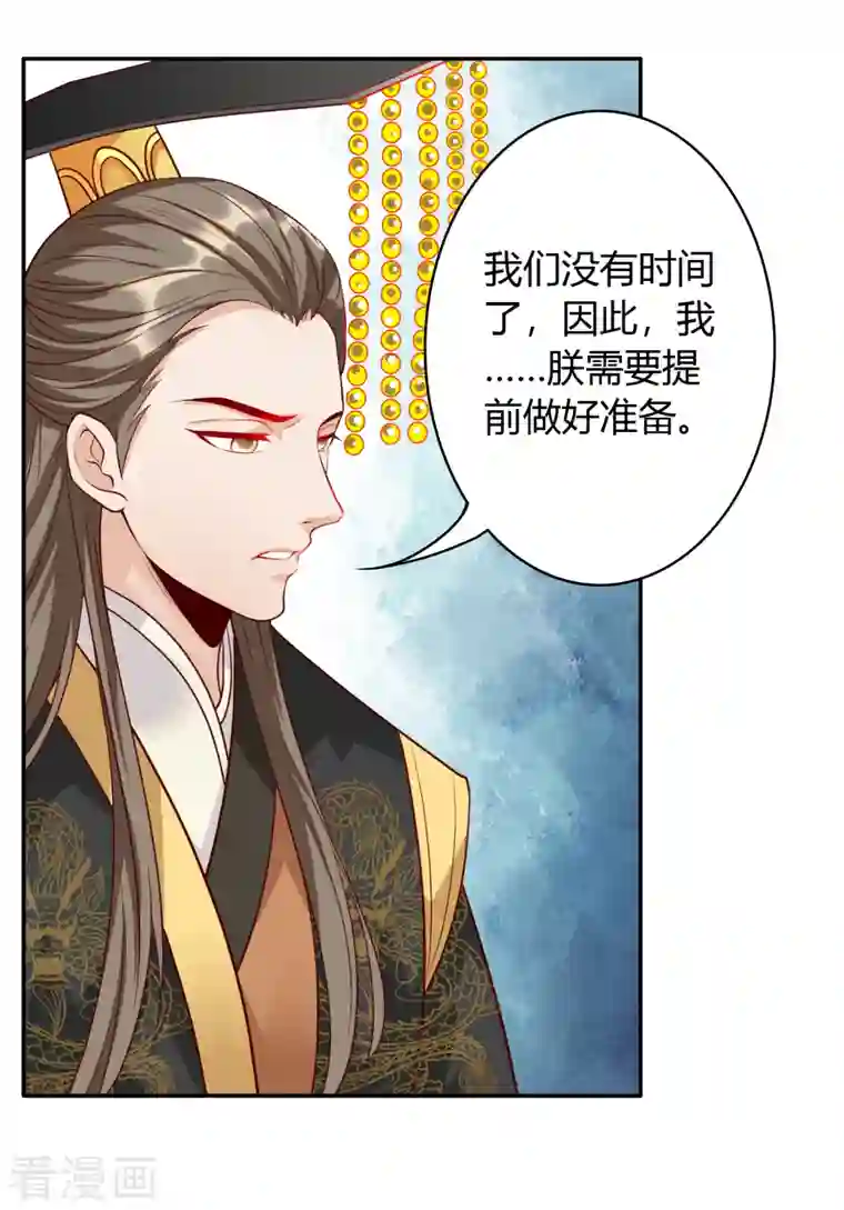 蛇王的娇妻第29话 公主就是任性