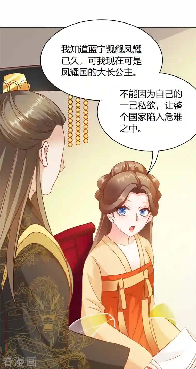 蛇王的娇妻第29话 公主就是任性