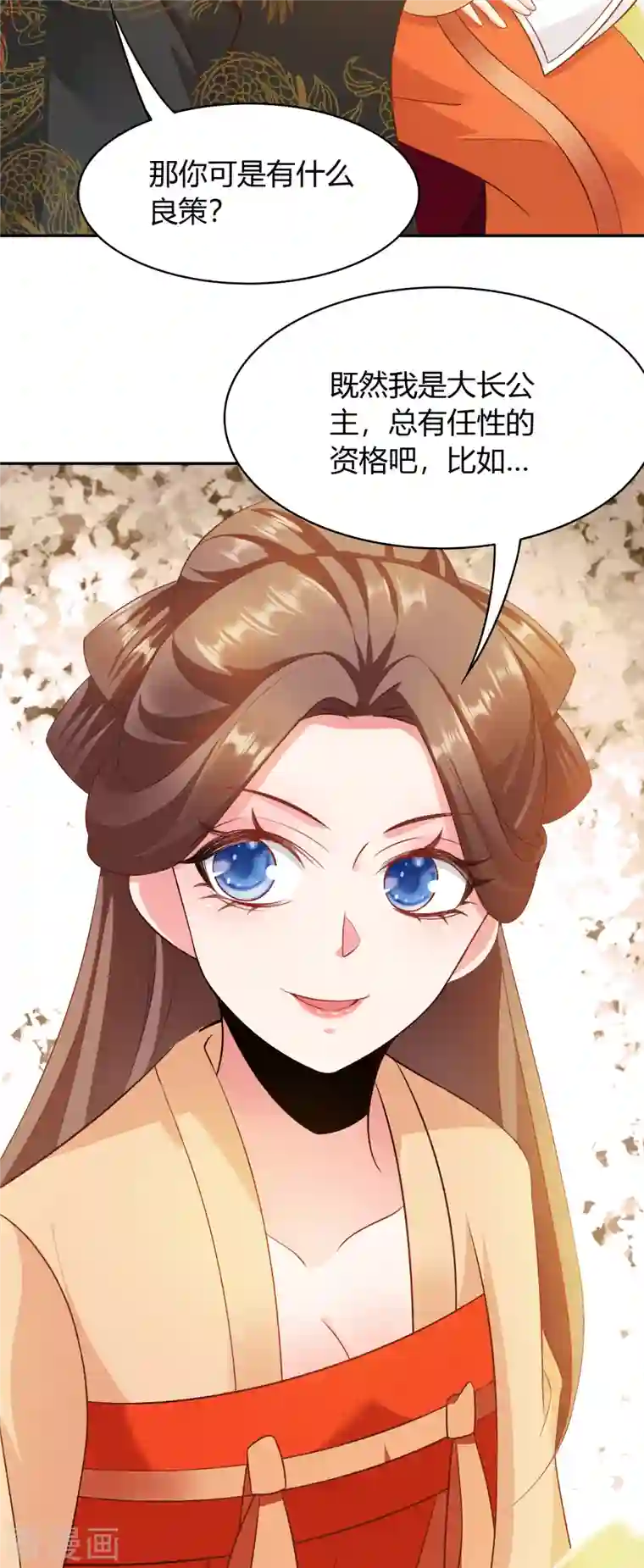 蛇王的娇妻第29话 公主就是任性