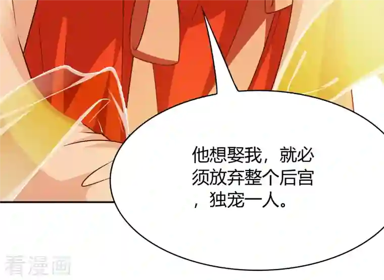 蛇王的娇妻第29话 公主就是任性