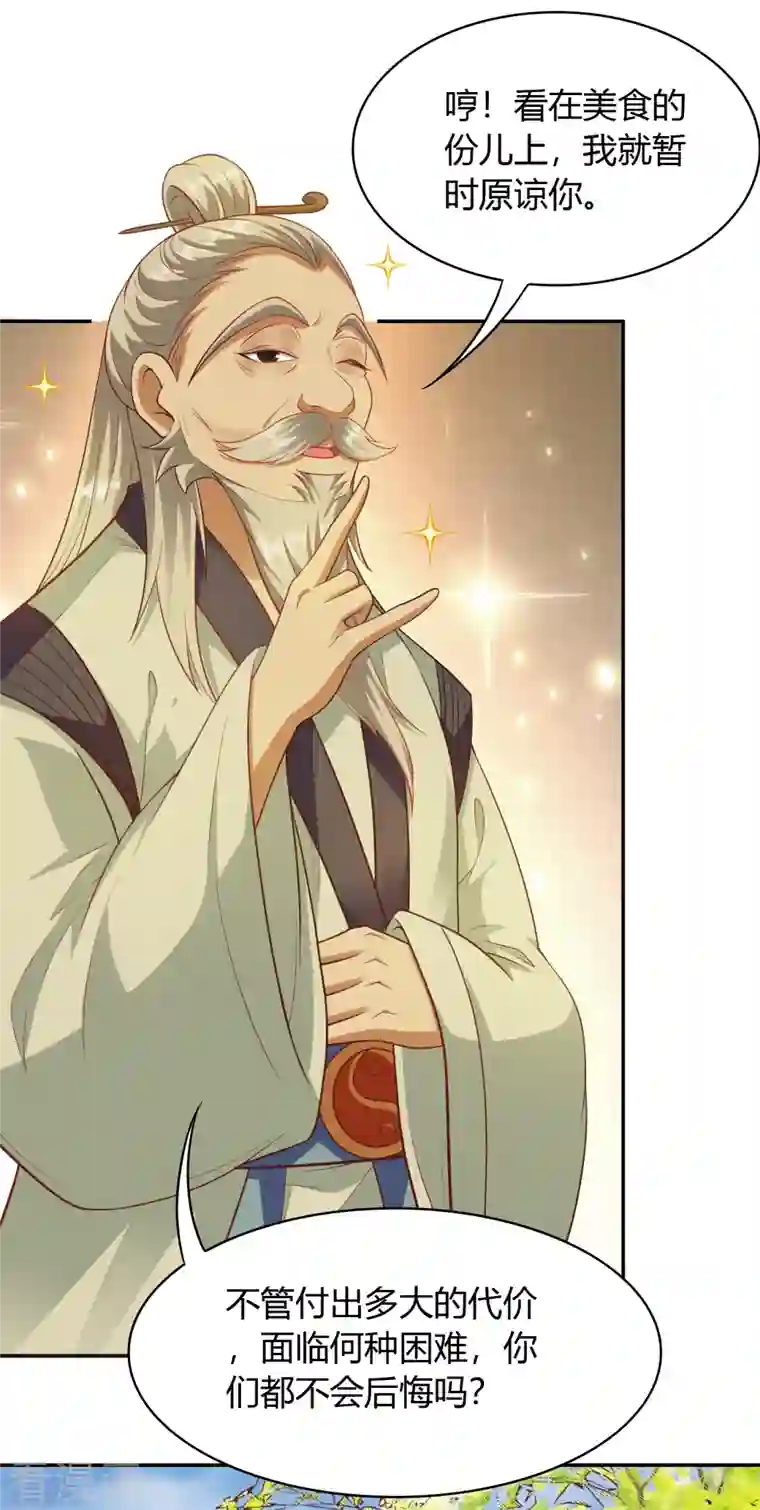 蛇王的娇妻第29话 公主就是任性