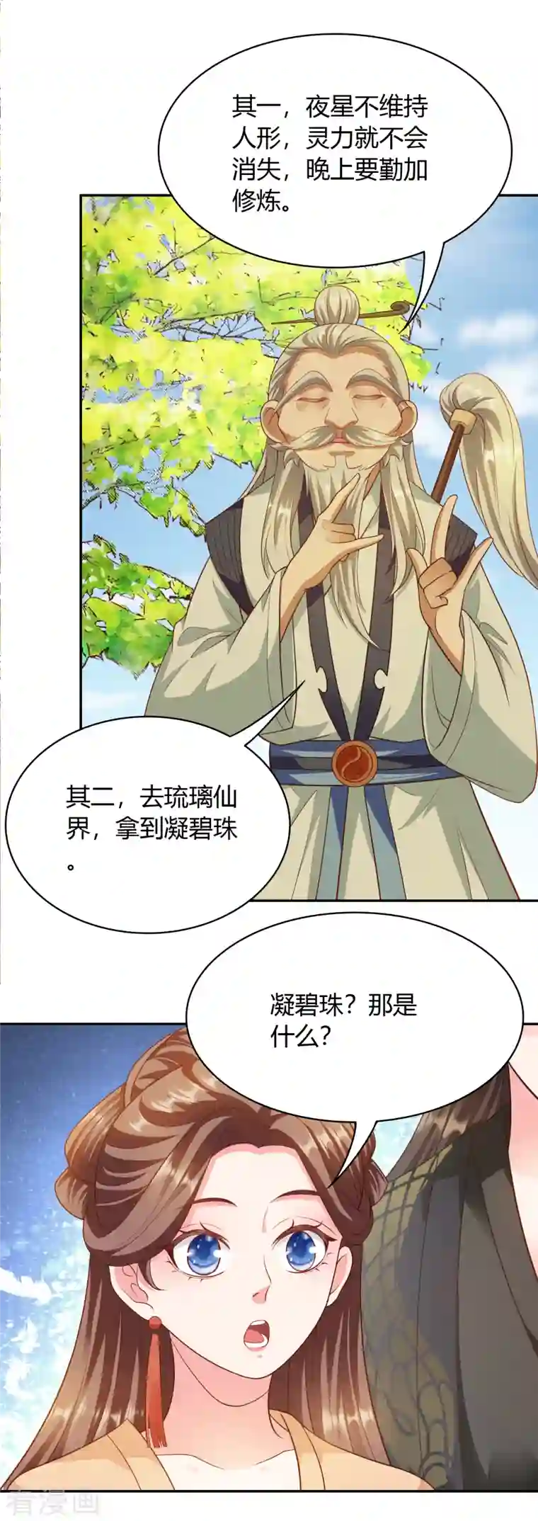 蛇王的娇妻第29话 公主就是任性