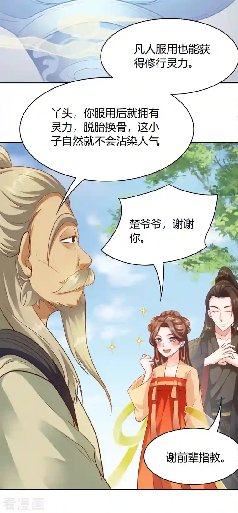 蛇王的娇妻第29话 公主就是任性