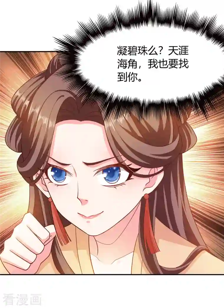 蛇王的娇妻第29话 公主就是任性