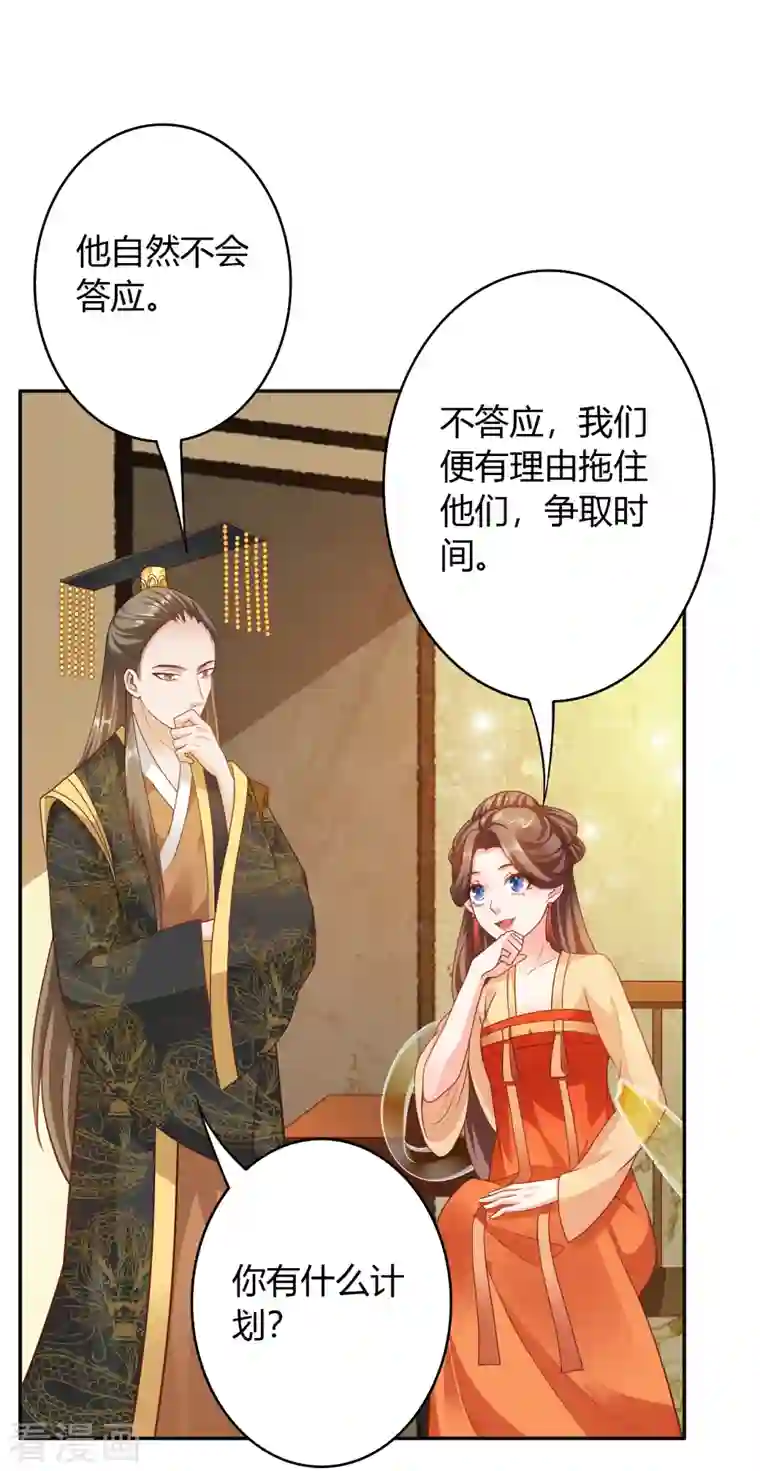 蛇王的娇妻第30话 我答应她的要求