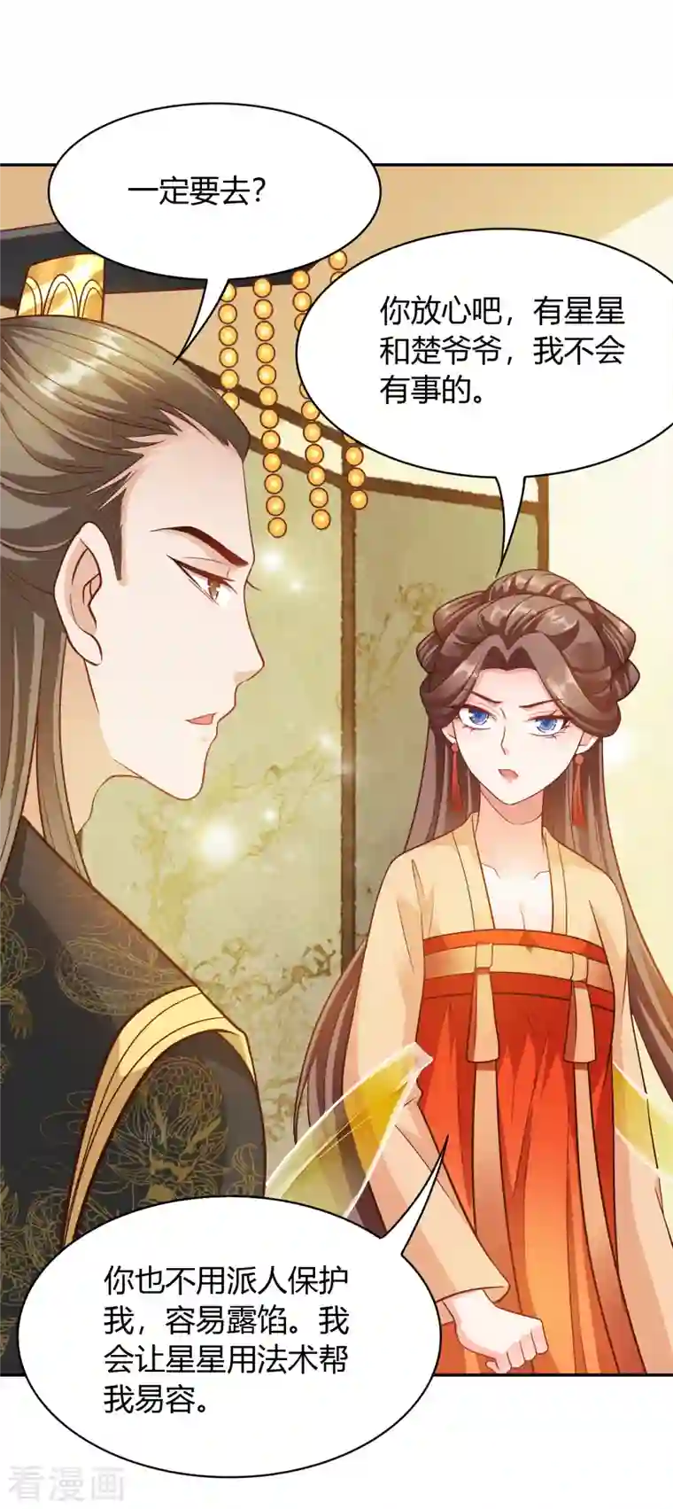 蛇王的娇妻第30话 我答应她的要求