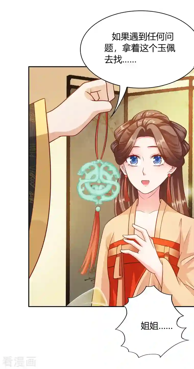 蛇王的娇妻第30话 我答应她的要求