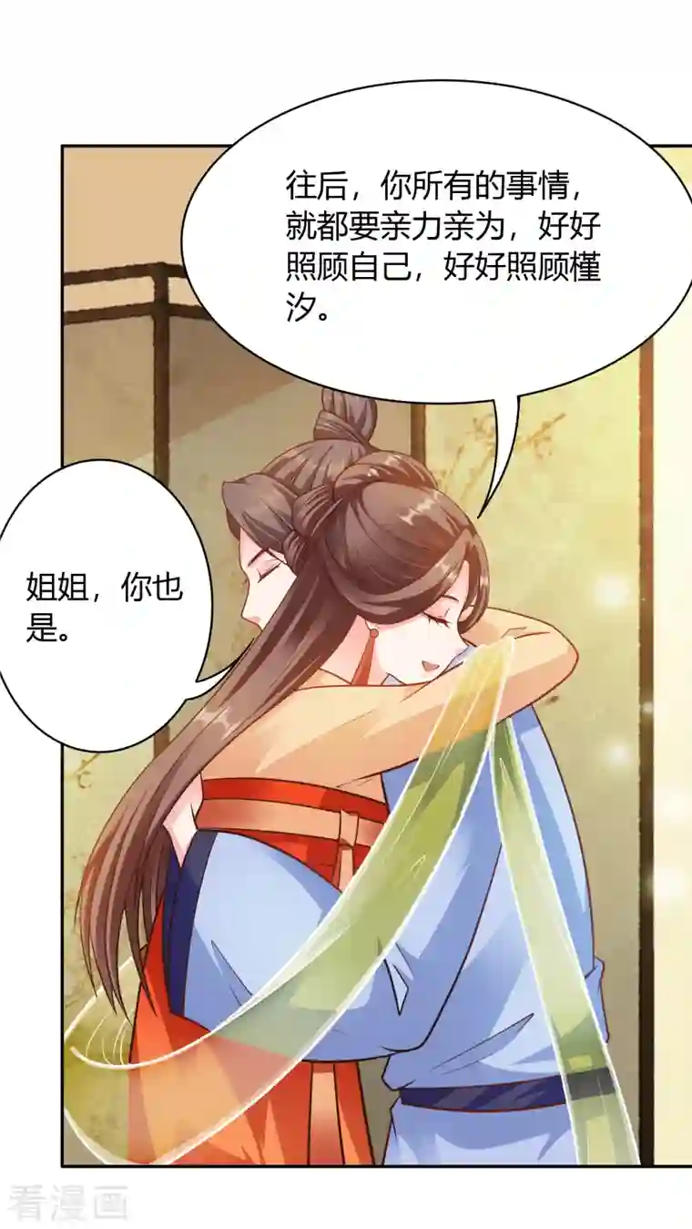 蛇王的娇妻第30话 我答应她的要求