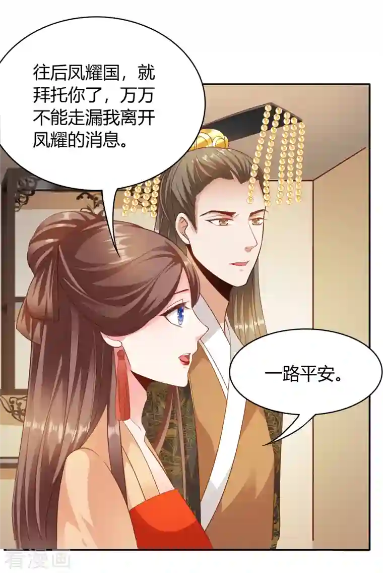 蛇王的娇妻第30话 我答应她的要求