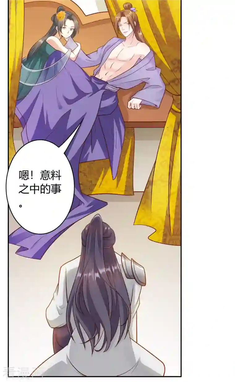 蛇王的娇妻第30话 我答应她的要求