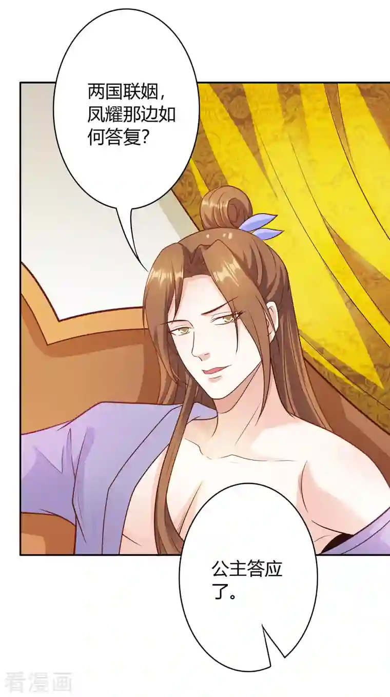 蛇王的娇妻第30话 我答应她的要求