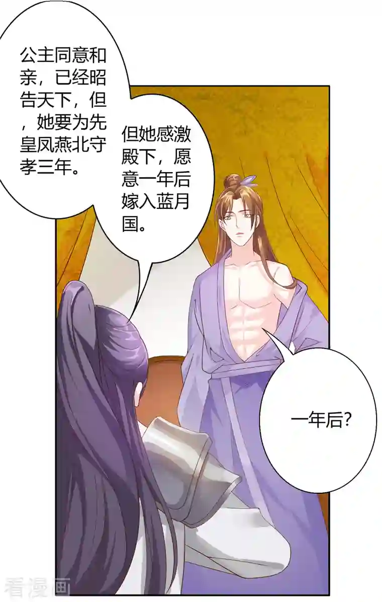 蛇王的娇妻第30话 我答应她的要求