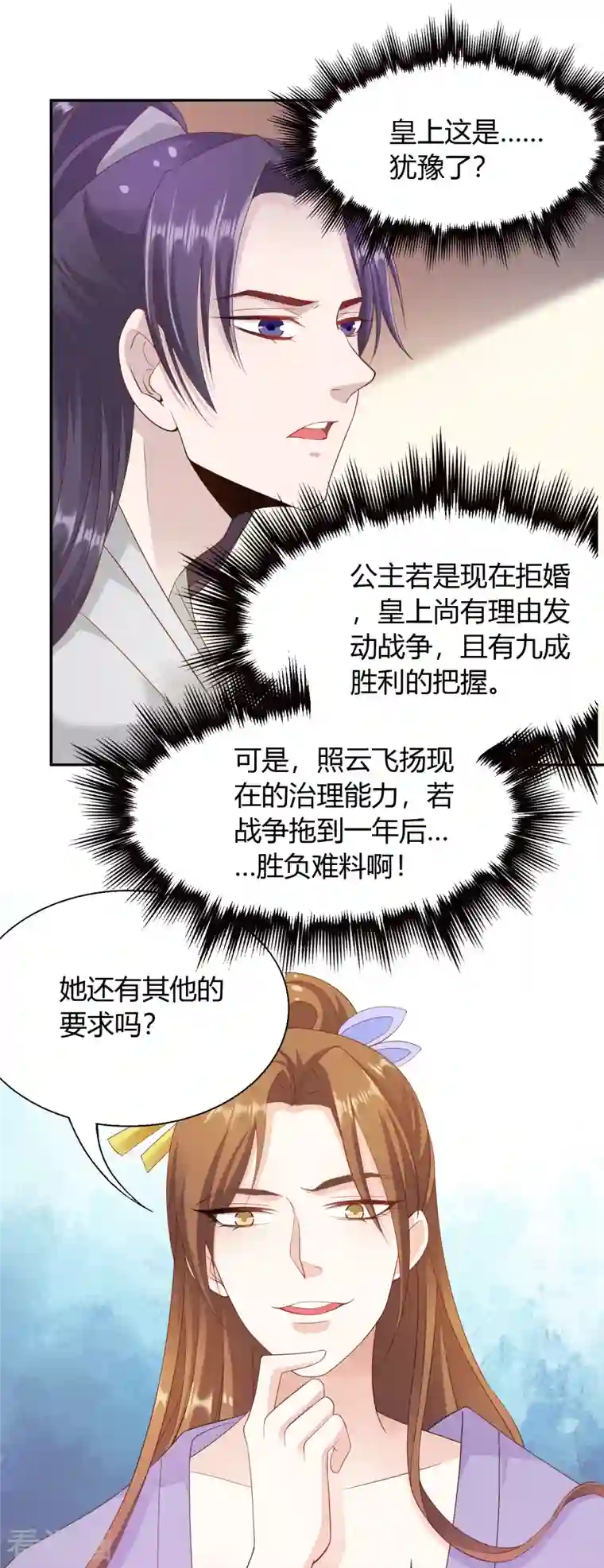 蛇王的娇妻第30话 我答应她的要求