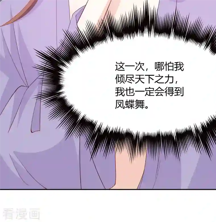 蛇王的娇妻第30话 我答应她的要求