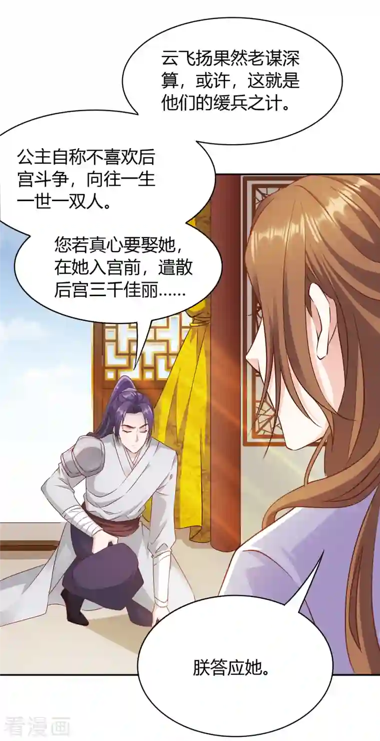 蛇王的娇妻第30话 我答应她的要求