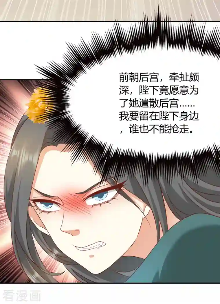 蛇王的娇妻第30话 我答应她的要求