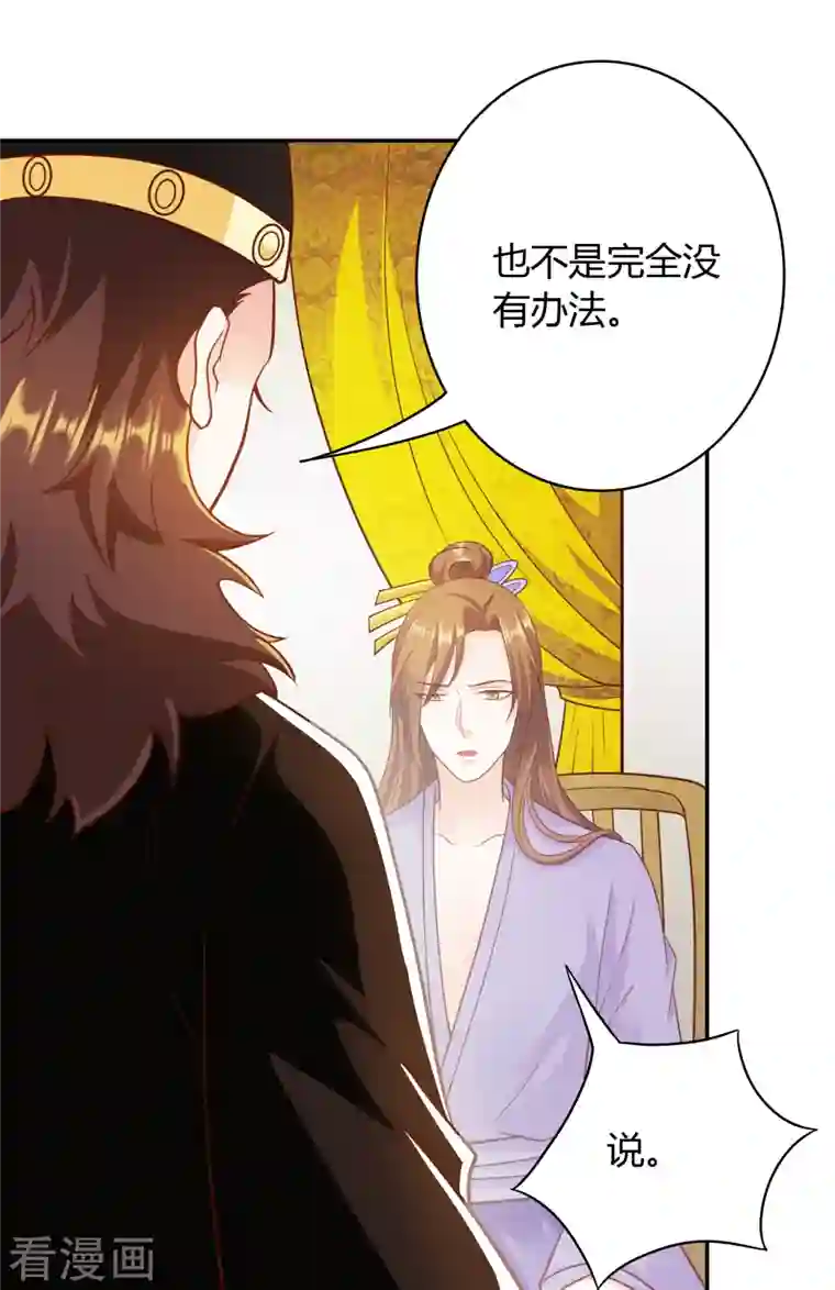 蛇王的娇妻第30话 我答应她的要求