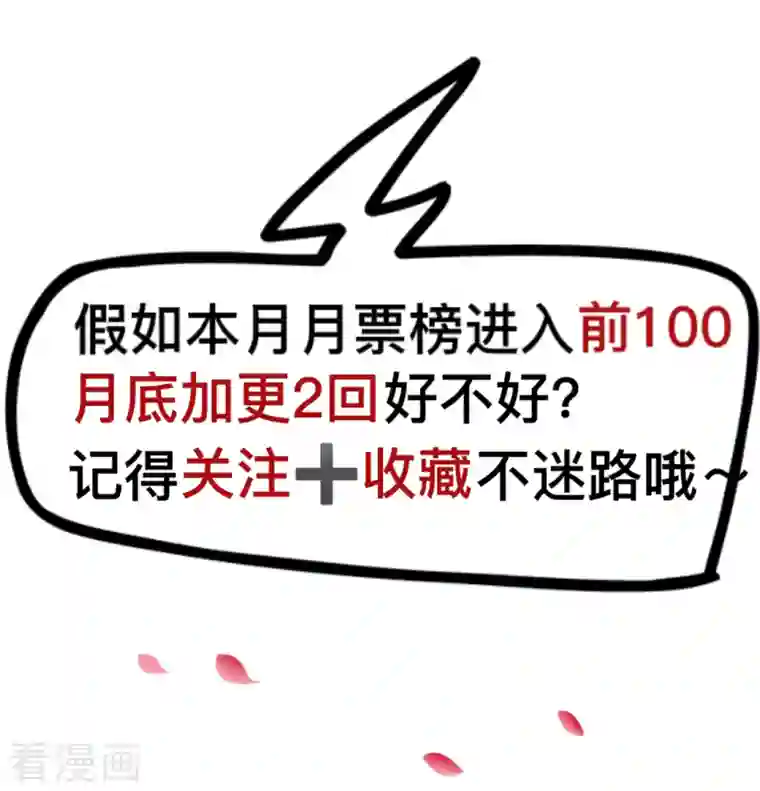 蛇王的娇妻第30话 我答应她的要求